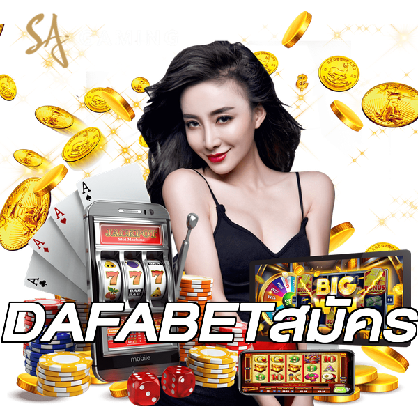 DAFABETสมัคร